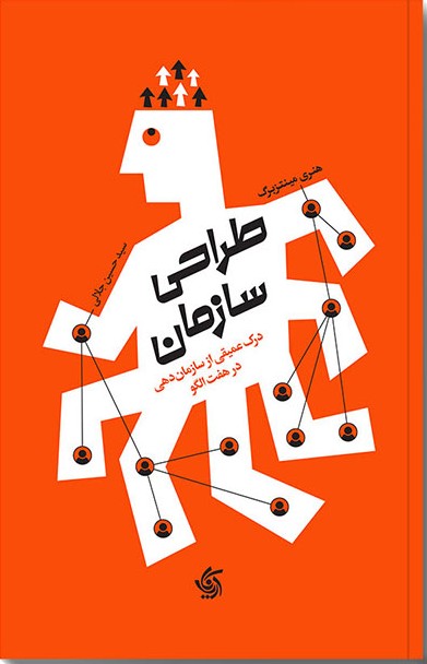 طراحی سازمان