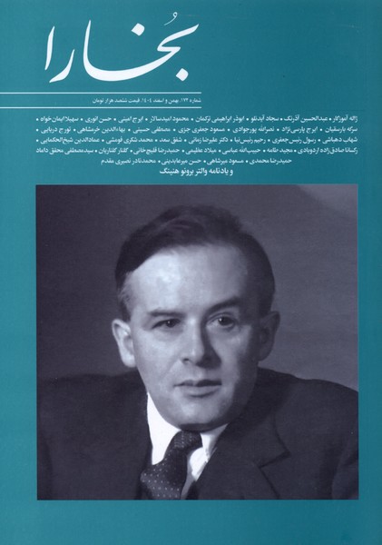 مجله بخارا 172 بهمن و اسفند 1404