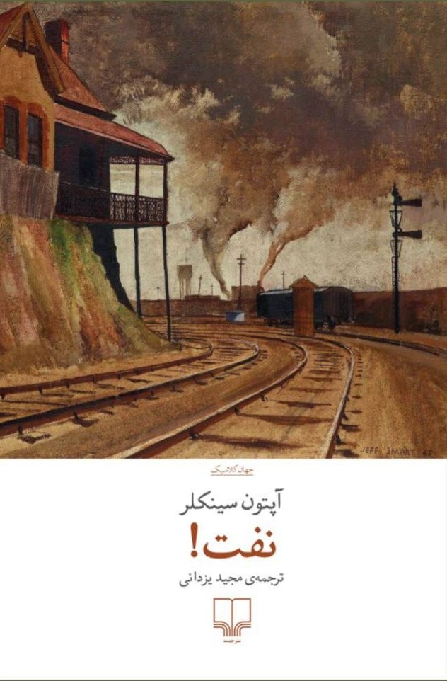 نفت