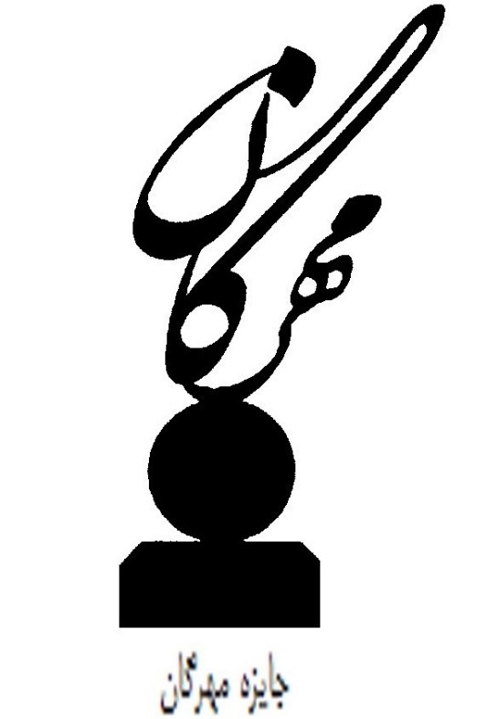 جایزه مهرگان ادب