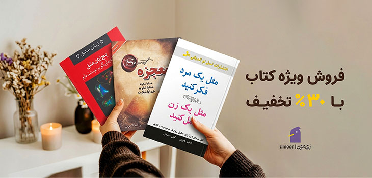 فروش ویژه کتاب