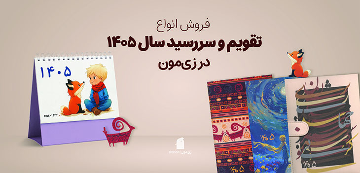 تقویم و سررسید