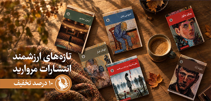 انتشارات مروارید