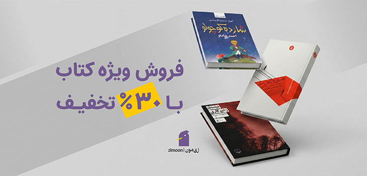 فروش ویژه کتاب