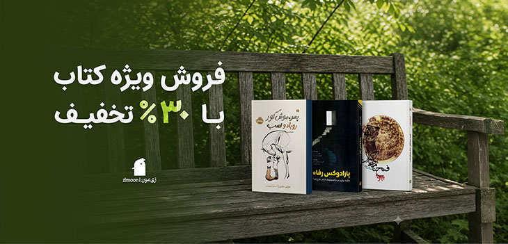 فروش ویژه کتاب