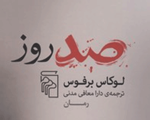 بحران وجودی در رمان