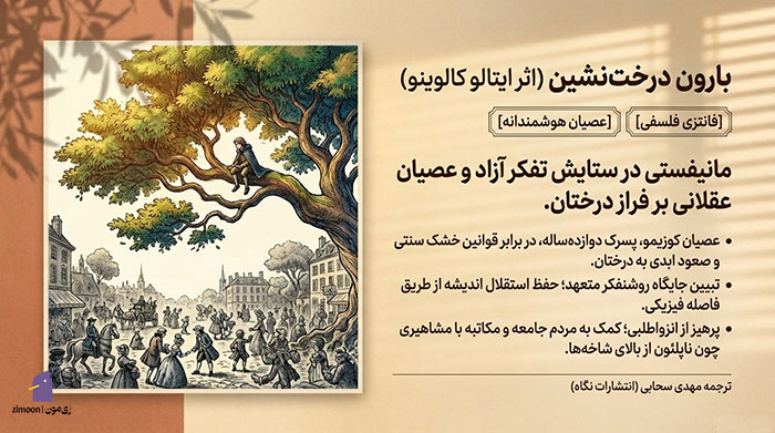 رمان ایتالیایی