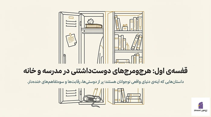 داستان طنز برای نوجوانان