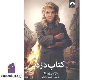 کتابدزد اثر مارکوس زوساک