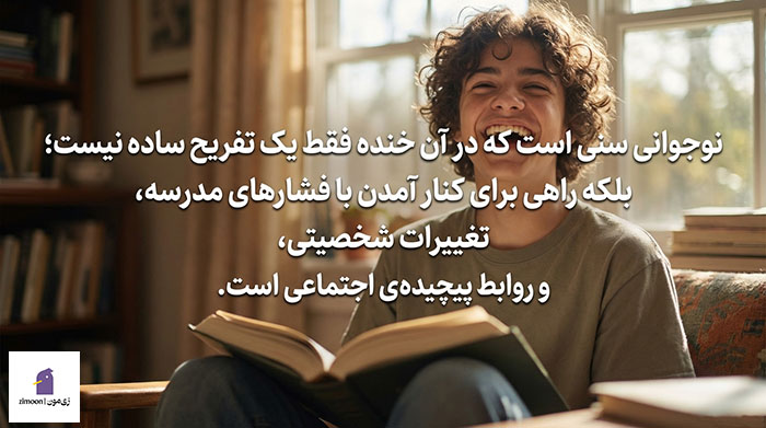 کتاب های طنز برای نوجوانان