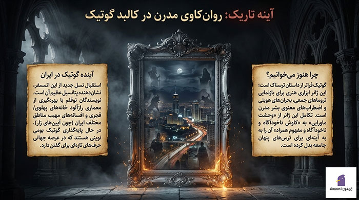 رمان گوتیک
