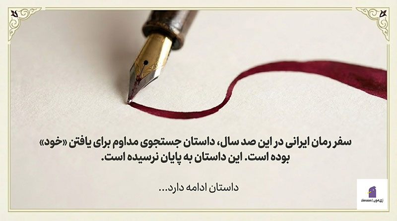 بهترین رمان ایرانی