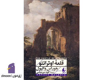 قلعه اوترانتو اثر هوراس والپول