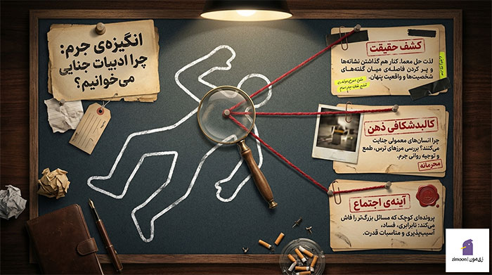 بهترین رمان های جنایی