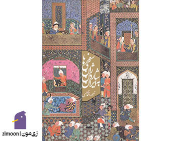 سیاحتنامه ایران ژان شاردن