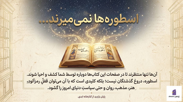 کتاب اساطیر
