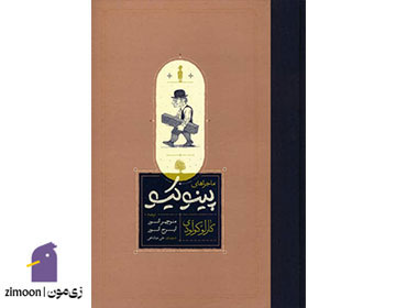 پینوکیو اثر کارلو کلودی