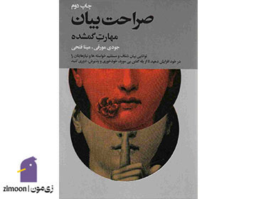 صراحت بیان نوشتهی جودی مورفی