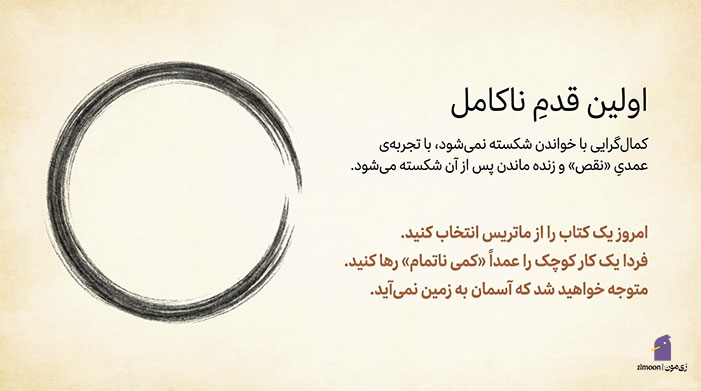 کتاب برای کمال گرایی