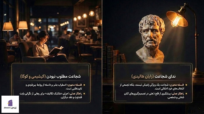 بهترین کتاب برای شجاعت