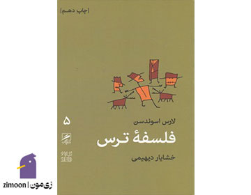 فلسفه ترس اثر لارس اسوندسن