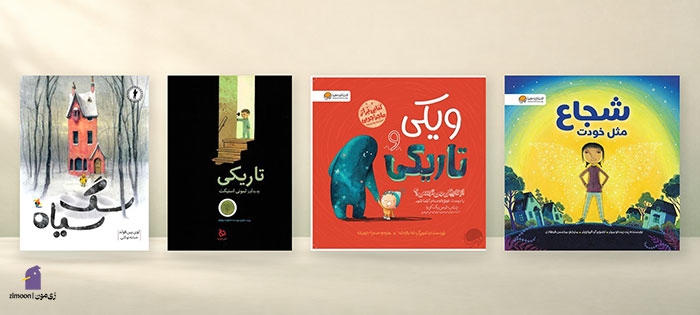 بهترین کتاب برای شجاعت