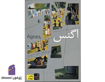 اگنس اتر اشتام