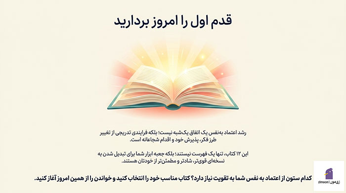 کتاب برای اعتماد به نفس