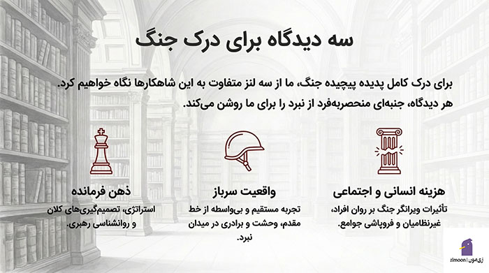 داستان های جنگی