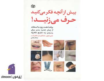 بیش از آنچه فکر میکنید حرف میزنید اثر جنین درایور