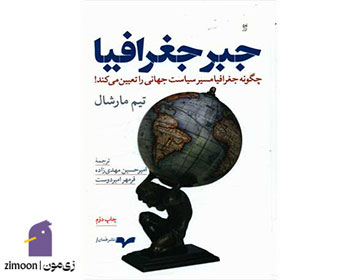 جبر جغرافیا اثر تیم مارشال