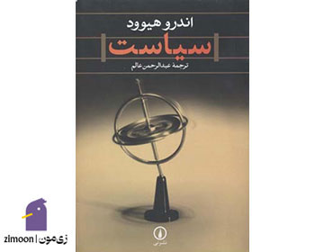 سیاست اثر اندرو هیوود