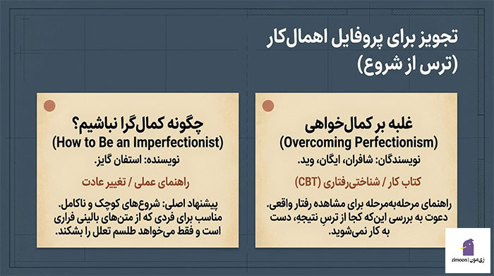 کتاب برای کمال گرایی