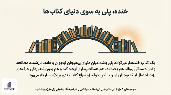 کتاب خنده دار برای نوجوانان