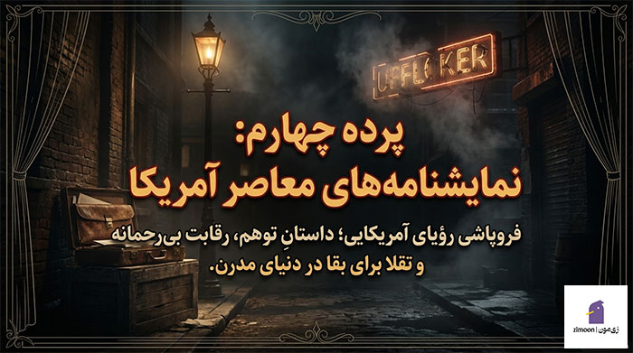نمایشنامه های معروف