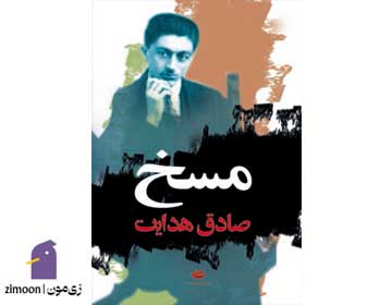 مسخ اثر فرانتس کافکا