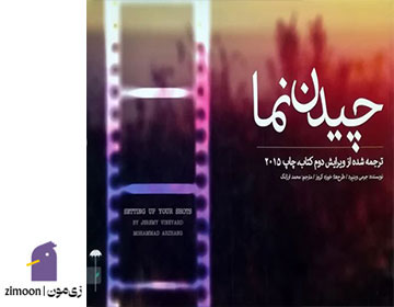 چیدن نما اثر جرمی وینیرد