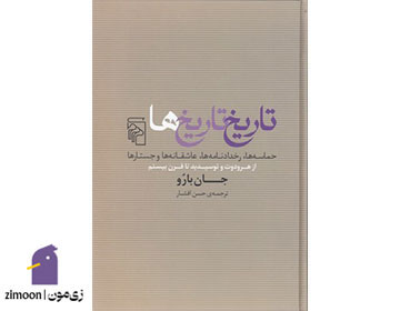 کتاب تاریخ تاریخها اثر جان بارو