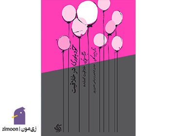 خودباوری در خلاقیت نوشته‌ی تام کلی و دیوید کلی