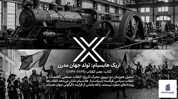 کتاب درباره انقلاب ها