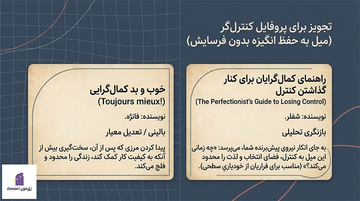 کتاب در مورد کمال گرایی