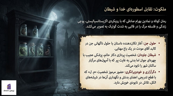 ادبیات گوتیک