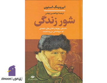 شور زندگی اثر برتولت برشت