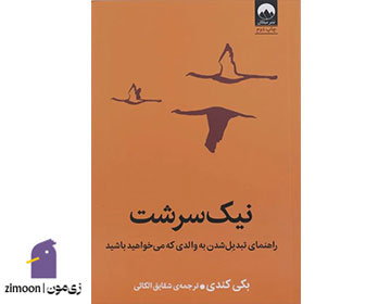 کتاب نیکسرشت نوشتهی بکی کندی