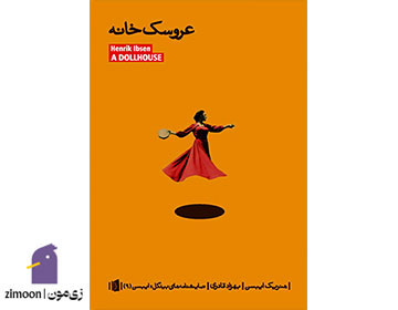 خانه عروسک اثر هنریک ایبسن