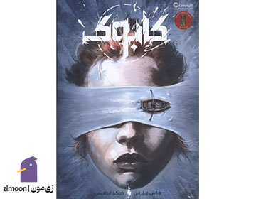 جعبه پرنده اثر جاش ملرمن