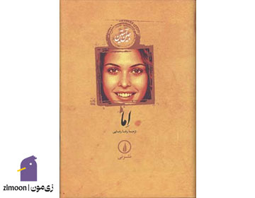 اما اثر جین آستین