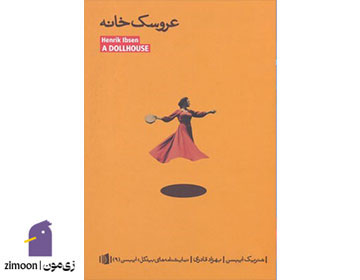 عروسک خانه اثر هنریک ایبسن