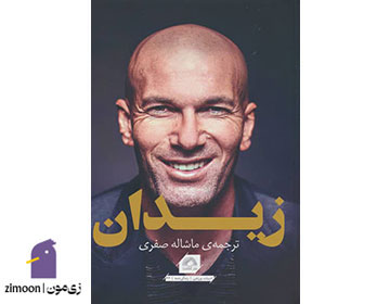 زیدان اثر فردریک هرمل