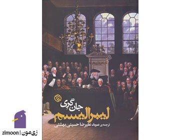 لیبرالیسم اثر جان گری